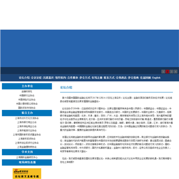 第十二届中国国际金融论坛