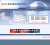 gps全球卫星定位雷达服务网