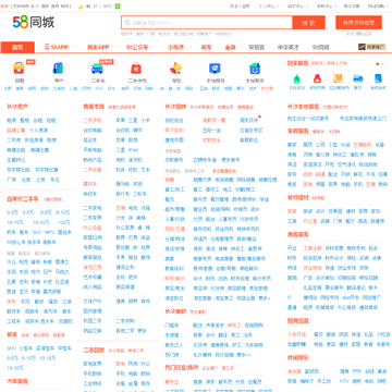 58同城长沙分类信息网