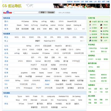CS名站导航