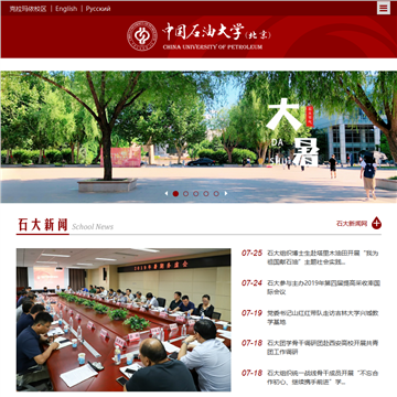 中国石油大学