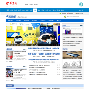 华商网数码频道 华商网数码频道
