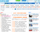 东平生活网
