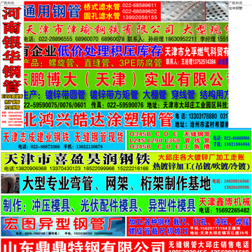 大邱庄钢管网