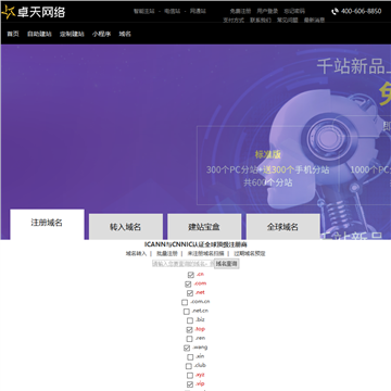 卓天网络