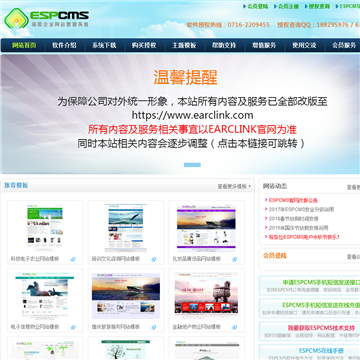 易思ESPCMS企业建站系统