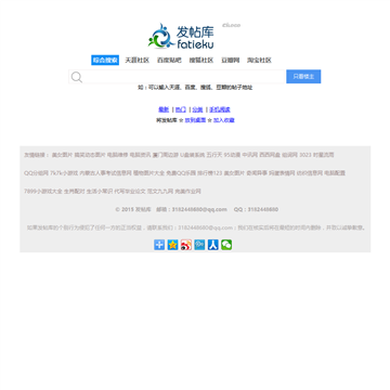 发帖库