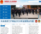 凤凰县人民政府