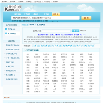 在线反义词查询