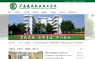 广东建设职业技术学院