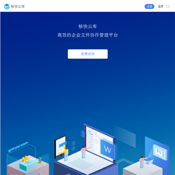 够快