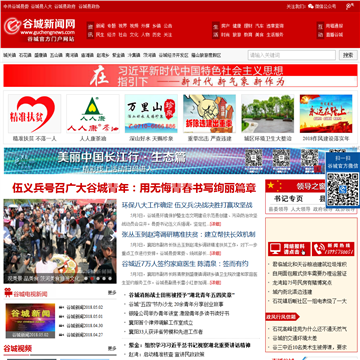 谷城新闻网