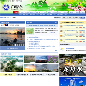 中国天气网广西天气