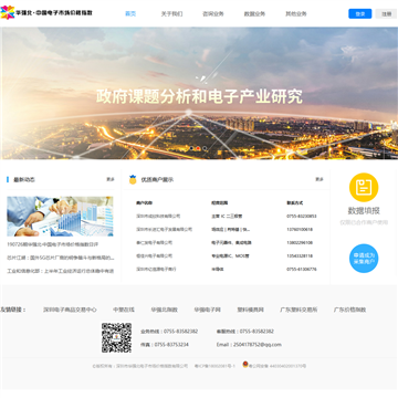 华强北指数网