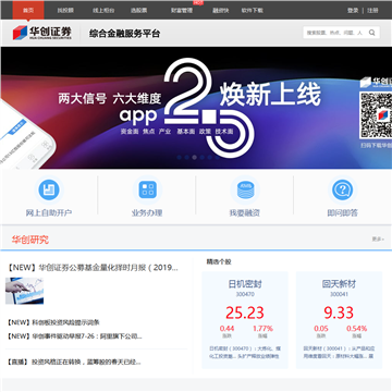 华创证券综合金融服务平台