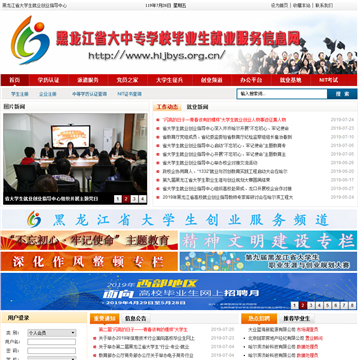 黑龙江省大中专学校毕业生就业服务信息网