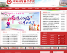 河南经贸职业学院 河南经贸职业学院