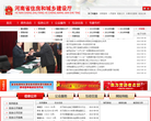 河南省住房和城乡建设厅门户网站