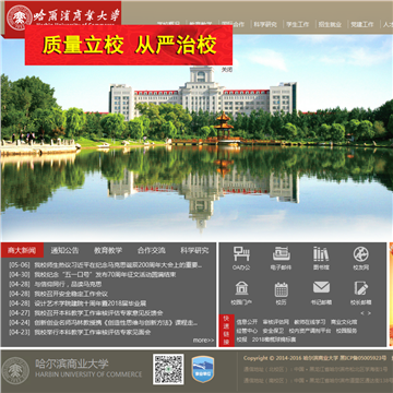 哈尔滨商业大学