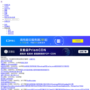 前端乱炖