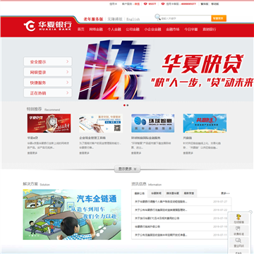 华夏银行网站