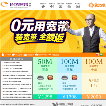 惠州长城宽带 惠州长城宽带