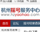 杭州摇号服务中心 杭州摇号服务中心
