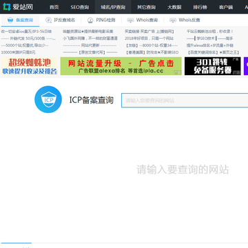 爱站网域名备案查询