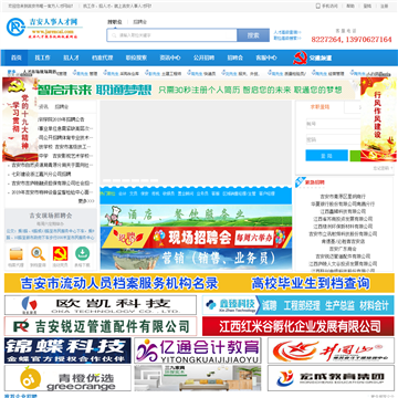 吉安人事人才网站
