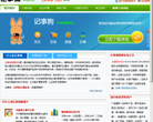 记事狗微博系统