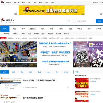 新浪吉林