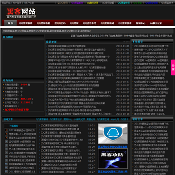 QQ黑客基地
