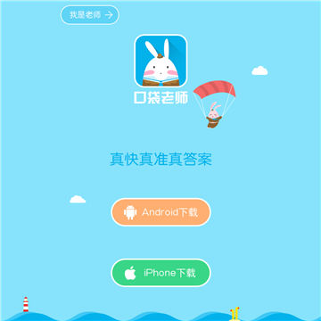 口袋老师