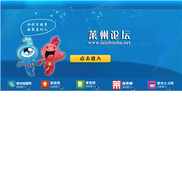莱州论坛网站