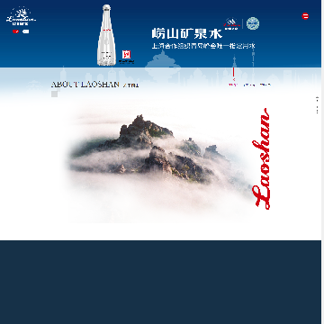 青岛崂山矿泉水有限公司