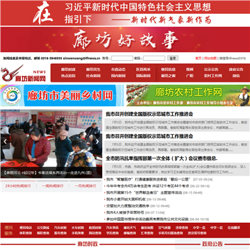 廊坊新闻网