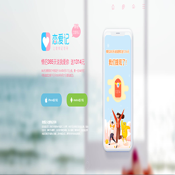恋爱记
