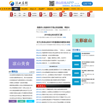 凉山在线
