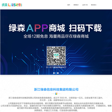 绿森数码
