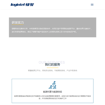 禄智科技
