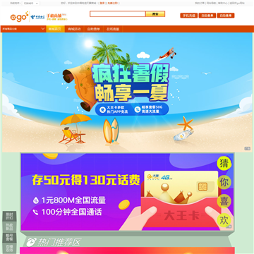 广东电信电信手机商城