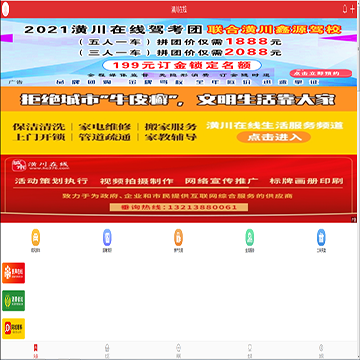 手机潢川在线