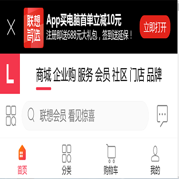 联想网上商城