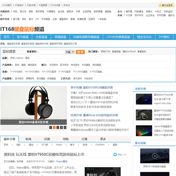IT168键鼠频道