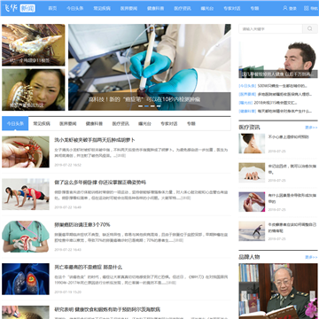 飞华健康网健康资讯新闻频道