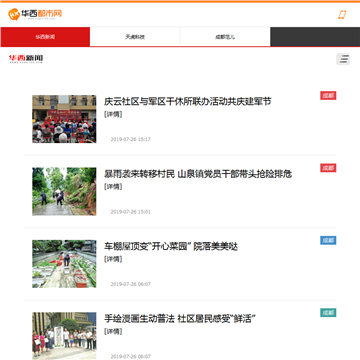 华西都市报网站
