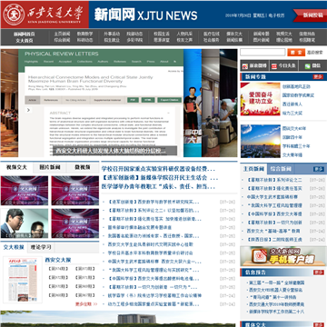 西安交通大学新闻网