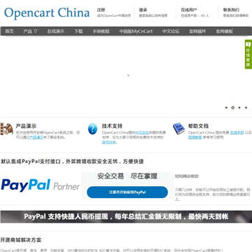 OpenCart中国网站