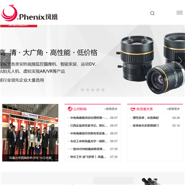 凤凰光学集团有限公司