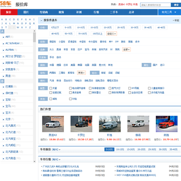 汽车报价